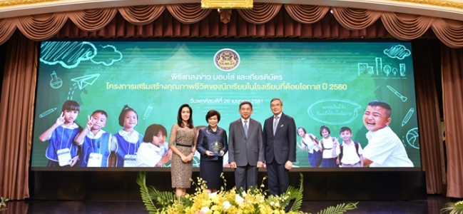 รับโล่โครงการเสริมสร้างคุณภาพชีวิตของนักเรียนในโรงเรียนที่ด้อยโอกาส 