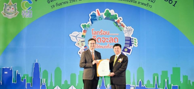 รับประกาศนียบัตรแด่กลุ่มผลิตภัณฑ์ลดโลกร้อน